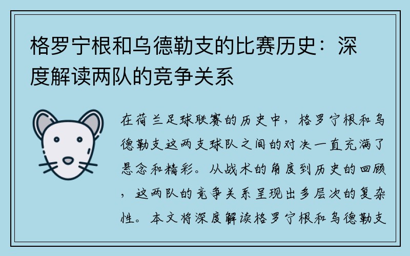 格罗宁根和乌德勒支的比赛历史：深度解读两队的竞争关系