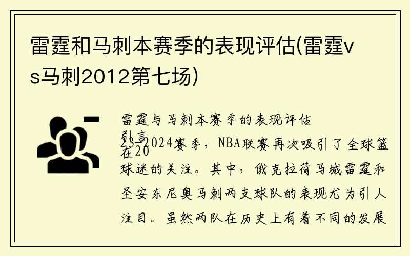 雷霆和马刺本赛季的表现评估(雷霆vs马刺2012第七场)