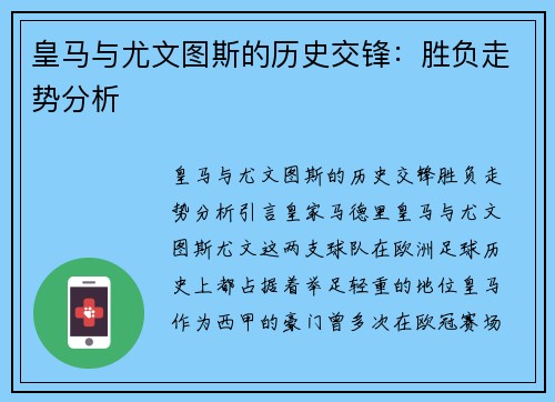 皇马与尤文图斯的历史交锋：胜负走势分析