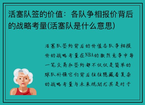 活塞队签的价值：各队争相报价背后的战略考量(活塞队是什么意思)